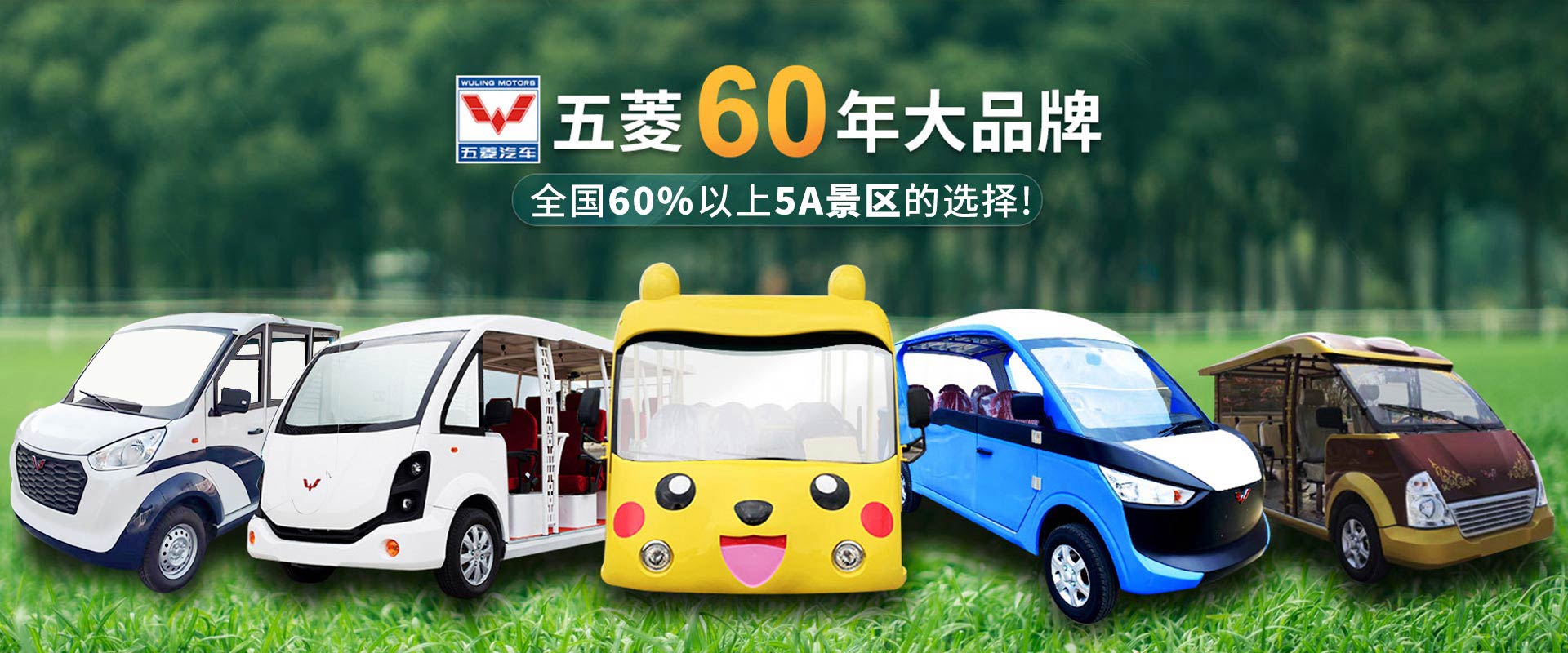 五菱观光车