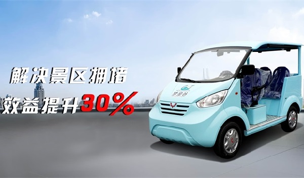观光车