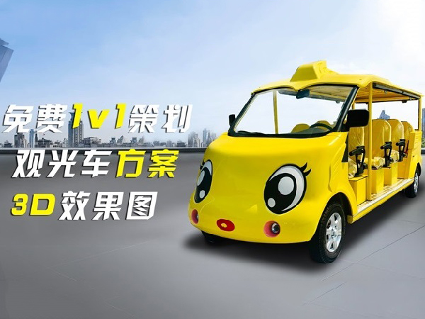 旅游观光车