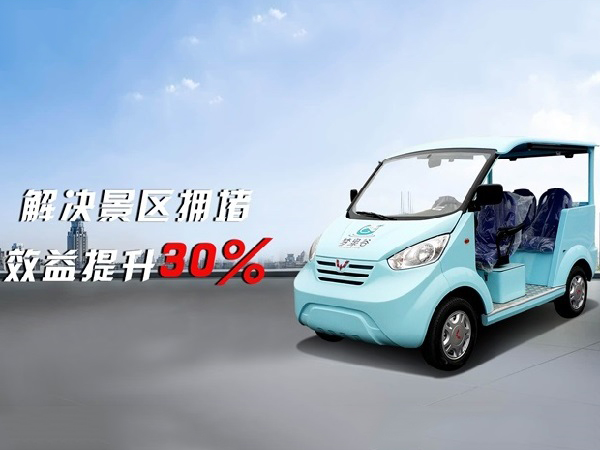 观光电动车